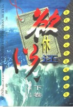 欲休还说 当代中国女作家随笔新作 下