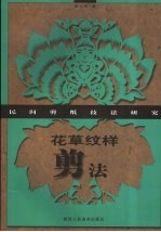 花草纹样剪法