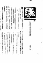 新生命月刊 合订本 第3卷 下 第7号 对于争自由的认识