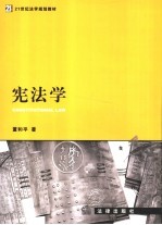 宪法学