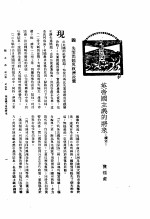 新生命月刊 合订本 第3卷 上 第5号 英帝国主义的将来 续完