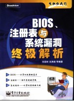 BIOS、注册表与系统漏洞终极解析