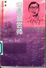 老鼠品尝师