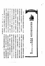 新生命月刊 合订本 第3卷 上 第2号 苏维埃的联邦制度