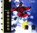 滑雪