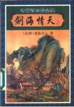 剑海情天 上