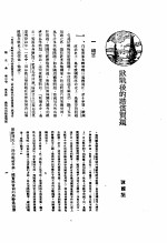 新生命月刊 合订本 第3卷 上 第5号 欧战后的赔偿问题