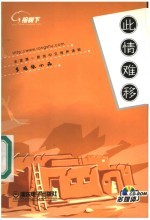 多媒体小品 此情难移