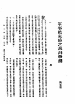 新生命月刊 合订本 第3卷 下 第121号 军事结束时之澎湃学潮