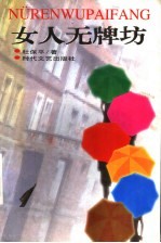 女人无牌坊
