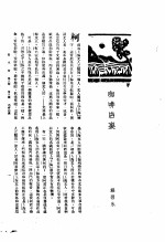 新生命月刊 合订本 第3卷 下 第8号 咖啡店里