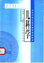 儿科学