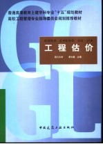 工程估价