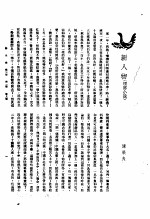 新生命月刊 合订本 第3卷 上 第1号 新人物 理想小说
