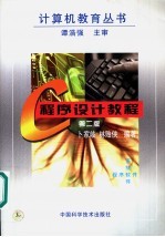 C程序设计教程 第2版