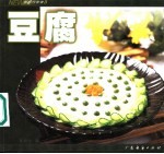 豆腐