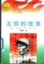 左权的故事