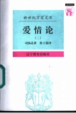 爱情论 2