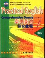 实用英语 综合教程 1 第3版