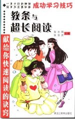 成功学习技巧 教条与超长阅读 献给你快速阅读的诀窍
