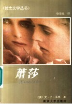 萧莎