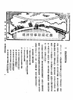 新生命月刊 合订本 第3卷 下 第10号 最近国际事情评述