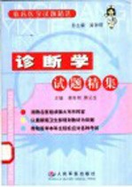 诊断学试题精集