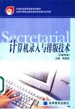 计算机录入与排版技术