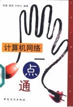 计算机网络一点通