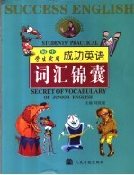 学生实用成功英语 初中听力速达