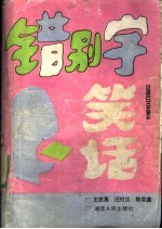 错别字笑话
