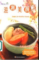 滋润美颜汤