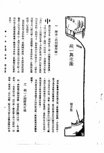 新生命月刊 合订本 第3卷 上 第4号 统一与生产