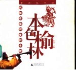 本色榆林 沉睡在窑洞里的文明