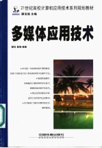 多媒体应用技术