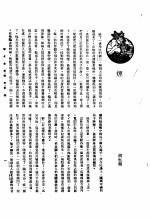 新生命月刊 合订本 第3卷 上 第1号 烟