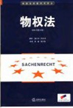 物权法 2004年第20版