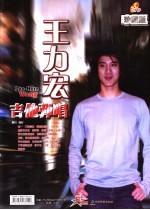 王力宏吉他弹唱 珍藏版