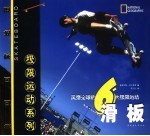 滑板
