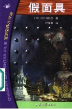 假面具