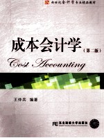 成本会计学 第2版