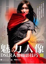 魅力人像DSLR人像摄影技巧 3