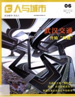 人与城市 06 2011.11-12 总第12期