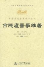 市隐庐医学杂著