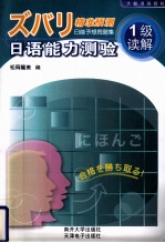 精准预测日语能力测验 1级读解