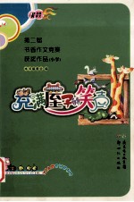 充满屋子的笑声 第二届书香作文竞赛获奖作品 小学