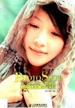 Photoshop大揭秘 2 数码摄影后期调色密码 彩印