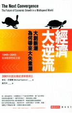 经济大逆流 大创新潮为何带来大失业潮