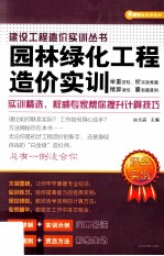 园林绿化工程造价实训