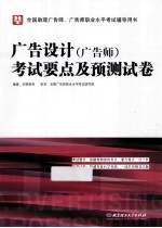 广告设计(广告师)考试要点及预测试卷